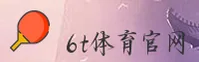 6T | 6T体育 ·官方网站