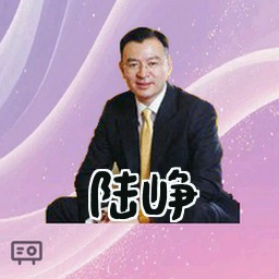 陆峥